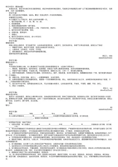 保证书范文（精选22篇）