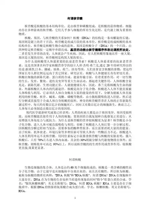 何谓核苷酸——精选推荐
