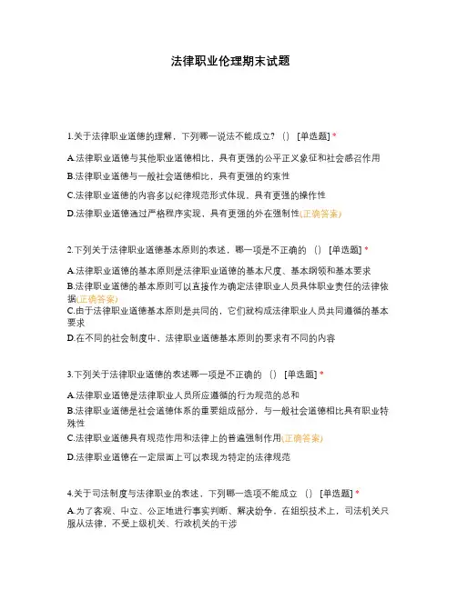 法律职业伦理期末试题