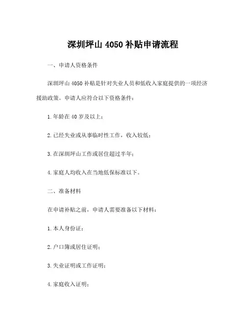 深圳坪山4050补贴申请流程
