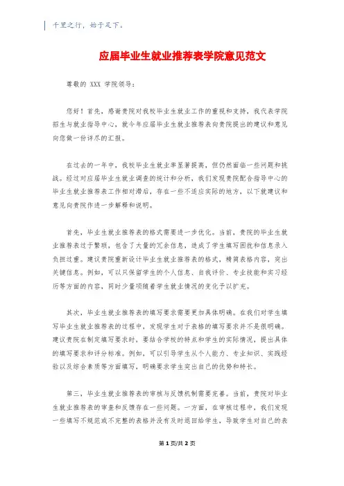 应届毕业生就业推荐表学院意见范文