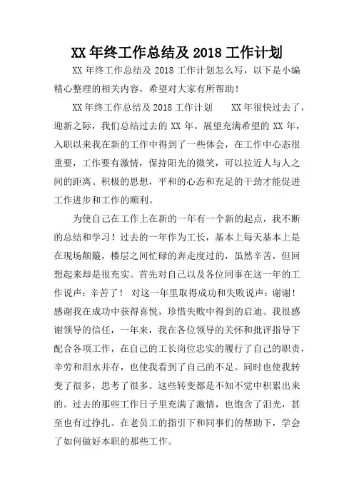 XX年终工作总结及2018工作计划