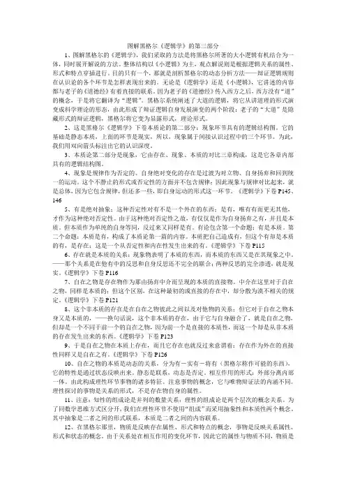 图解黑格尔逻辑学第三部分