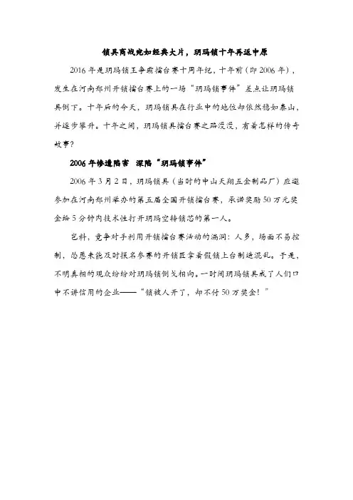 锁具商战宛如经典大片,玥玛锁十年再返中原