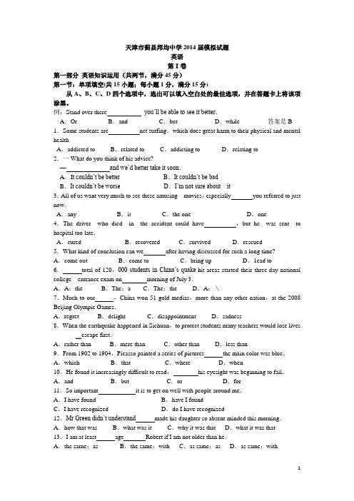天津市蓟县邦均中学2014届高三英语第一次模拟考试试题新人教版