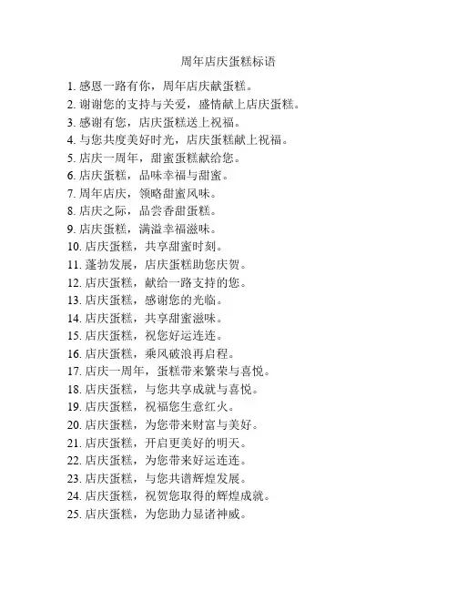 周年店庆蛋糕标语