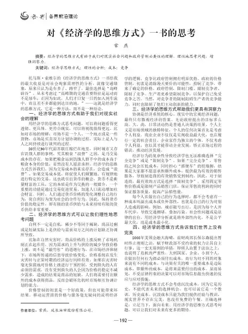 对《经济学的思维方式》一书的思考