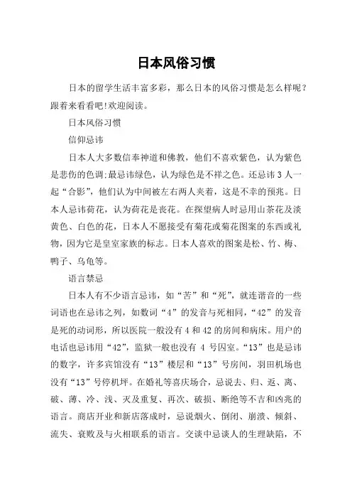 日本风俗习惯