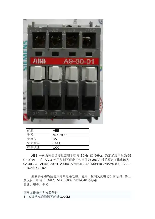 ABB接触器A75-30-11