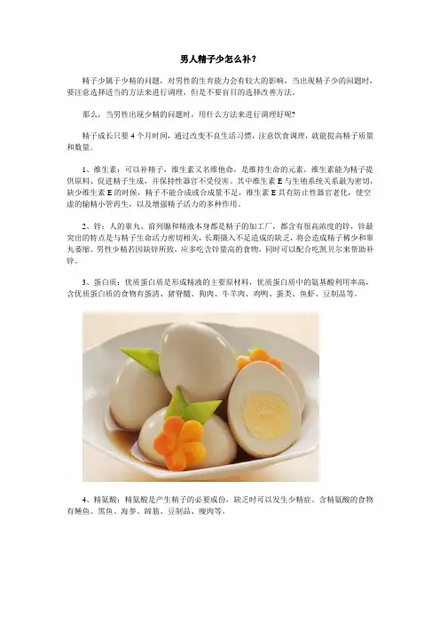 男人精子少怎么补