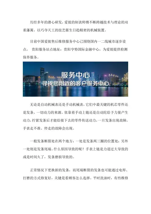 贵阳爱彼手表维修服务点