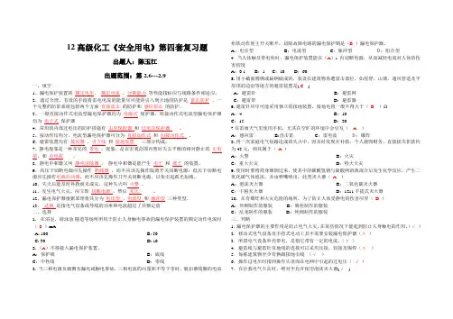 《安全用电》复习题四