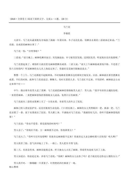 2015年全国卷小说阅读《马兰花》