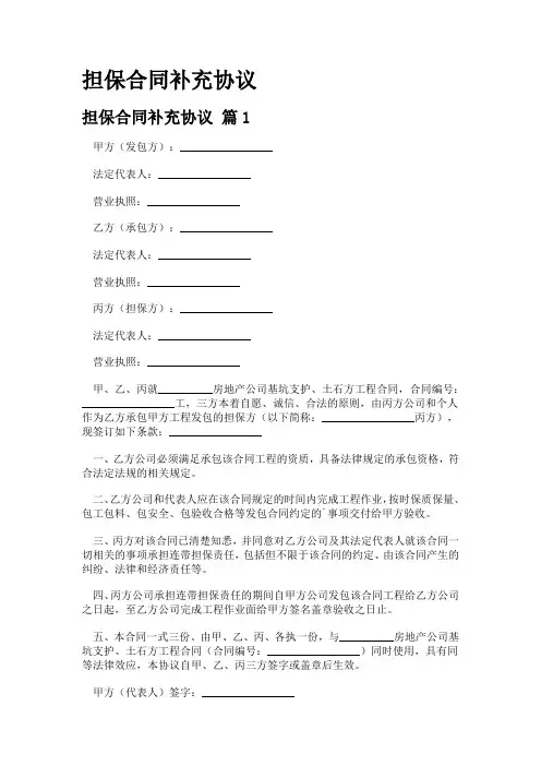 担保合同补充协议