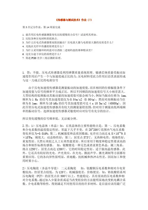 传感器与测试技术 第三次作业 电大