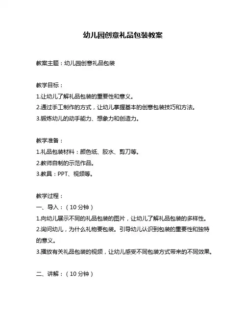 幼儿园创意礼品包装教案