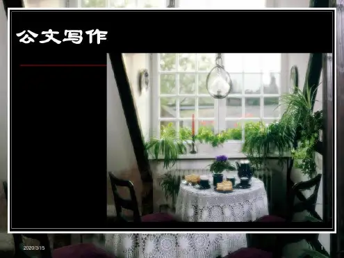 公文写作格式以及样本(超完整)-2022年学习资料