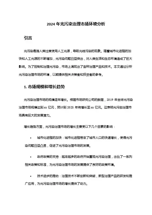 2024年光污染治理市场环境分析