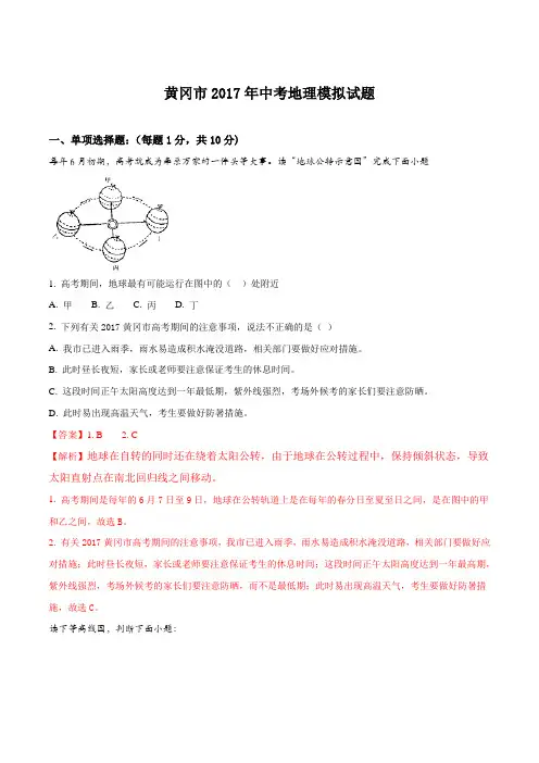 黄冈市2017年中考模拟试题地理E卷(含答案)(解析版)
