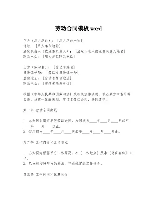 劳动合同模板word