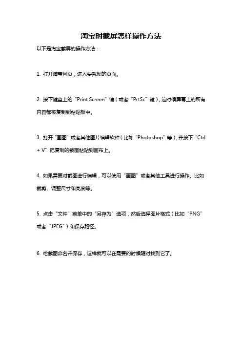 淘宝时截屏怎样操作方法