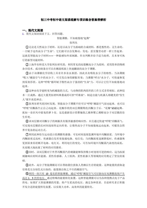 初三中考初中语文阅读理解专项训练含答案带解析