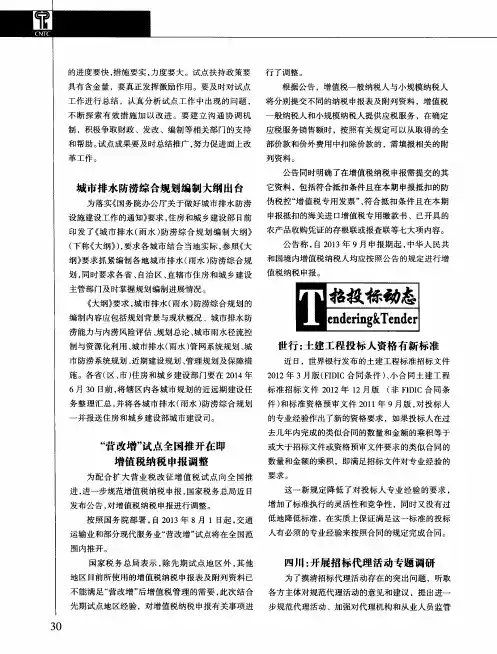 “营改增”试点全国推开在即增值税纳税申报调整