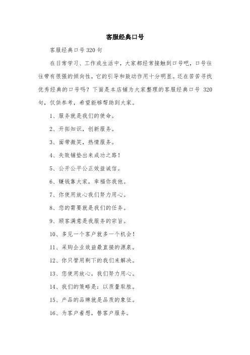 客服经典口号