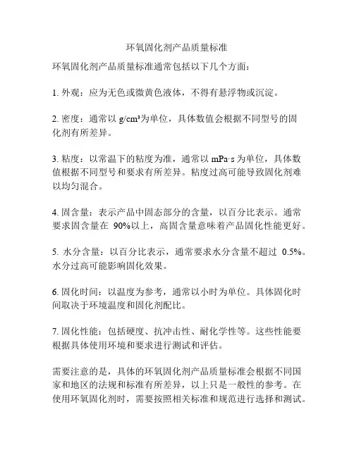环氧固化剂产品质量标准