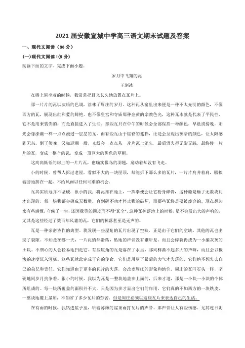2021届安徽宣城中学高三语文期末试题及答案