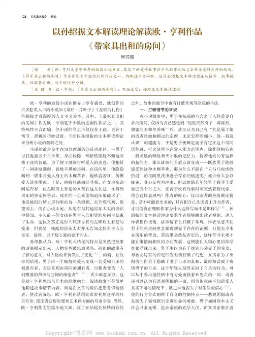 以孙绍振文本解读理论解读欧·亨利作品《带家具出租的房间》