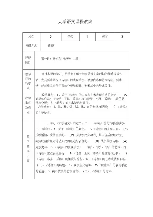 大学语文课程教案-32页