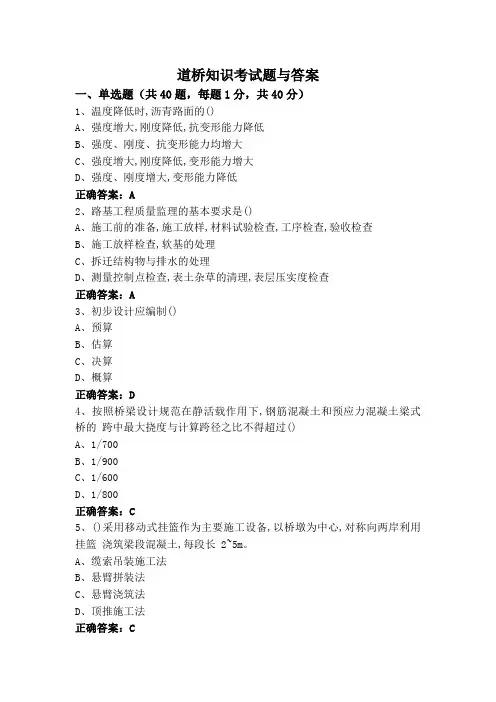 道桥知识考试题与答案