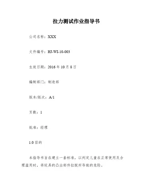拉力测试作业指导书