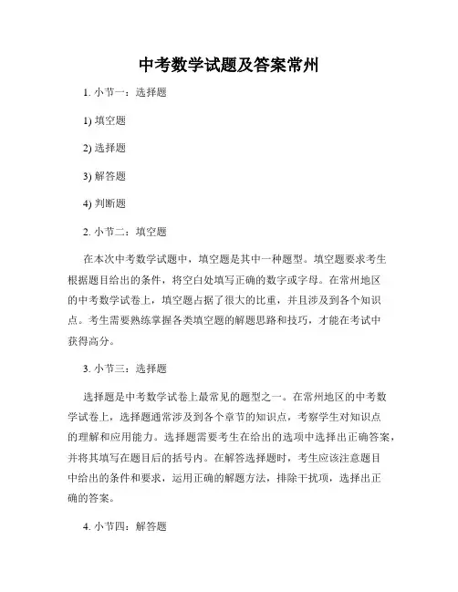 中考数学试题及答案常州