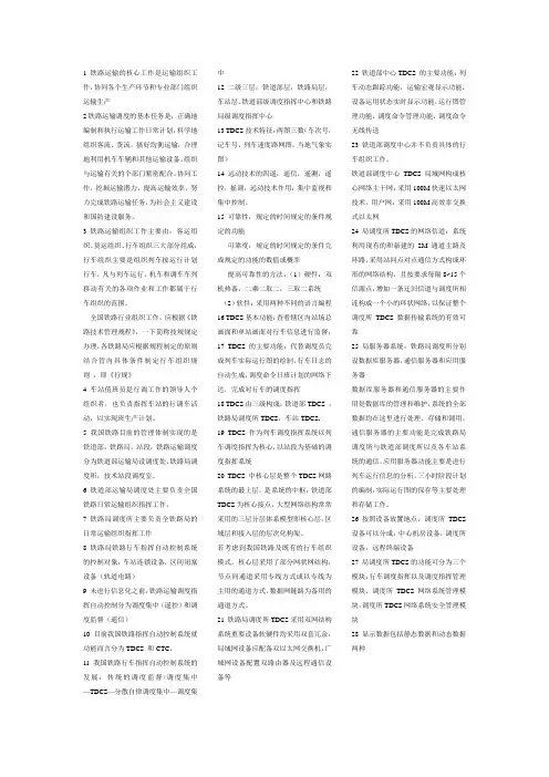调度集中