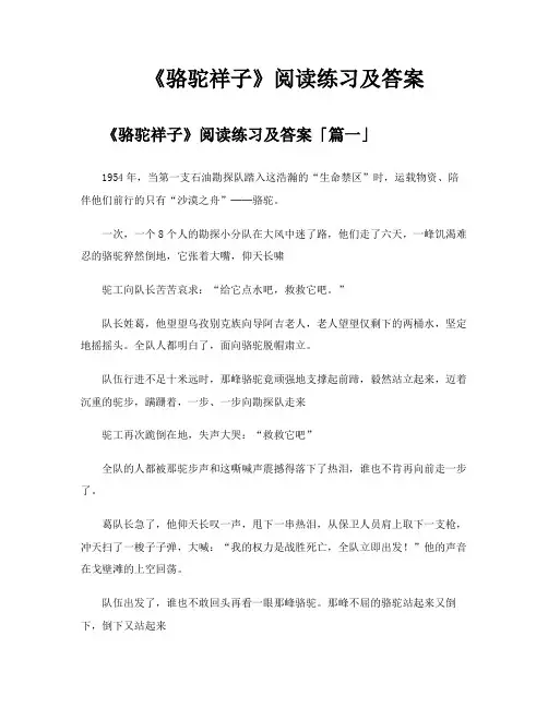 《骆驼祥子》阅读练习及答案