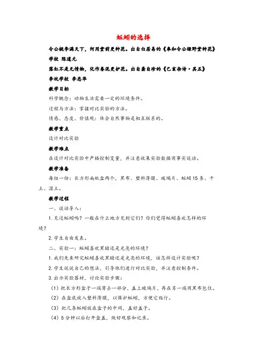教科版科学五年级上册《蚯蚓的选择》参考教案