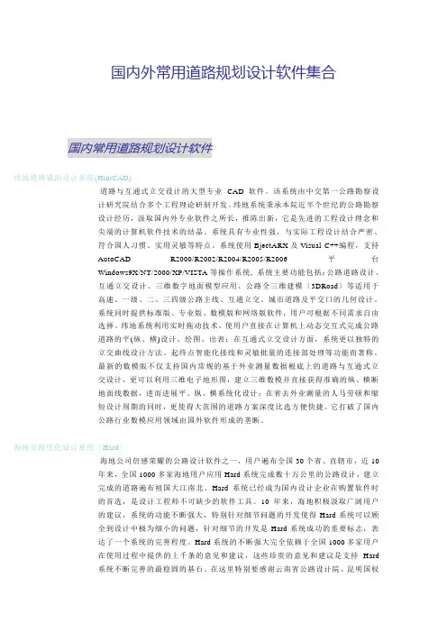 国内外常用道路规划设计软件集合