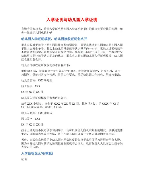 入学证明与幼儿园入学证明