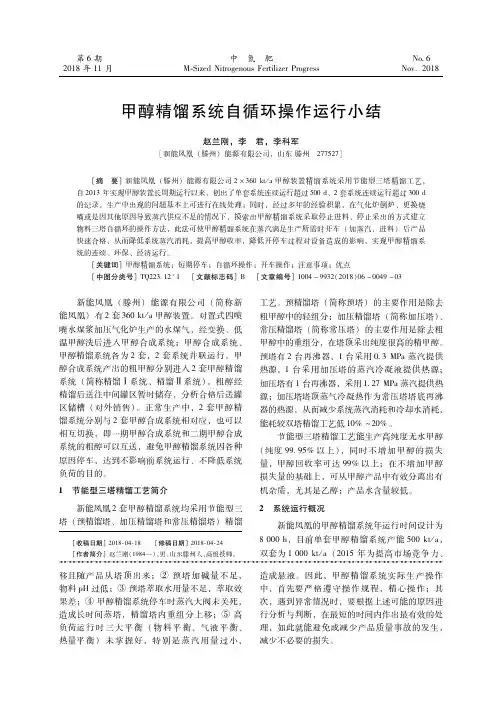 甲醇精馏系统自循环操作运行小结