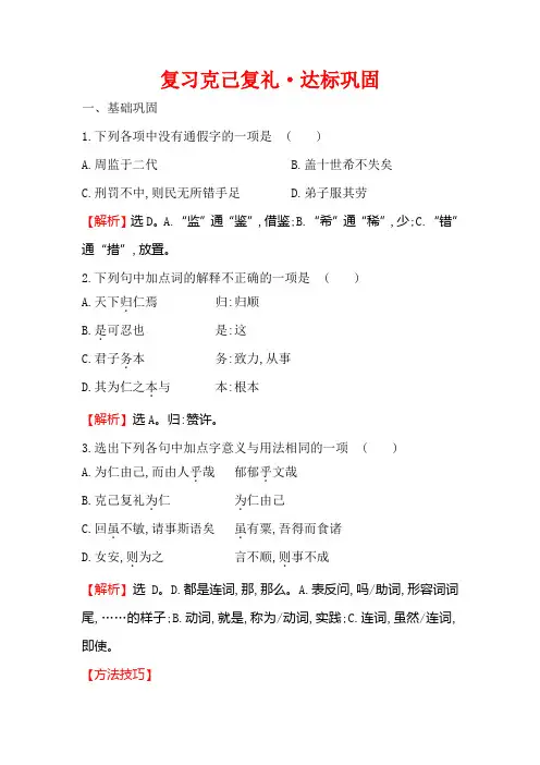 复习克己复礼