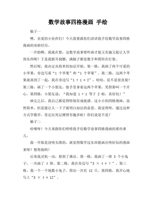 数学故事四格漫画 手绘