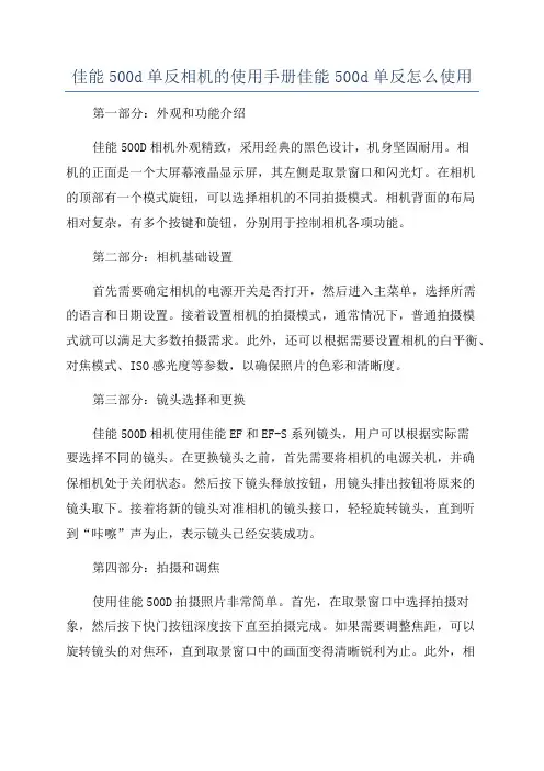 佳能500d单反相机的使用手册佳能500d单反怎么使用