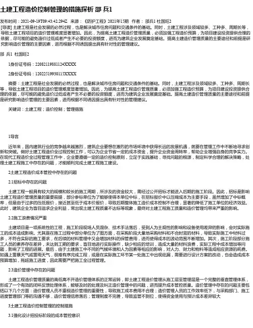 土建工程造价控制管理的措施探析邵兵1