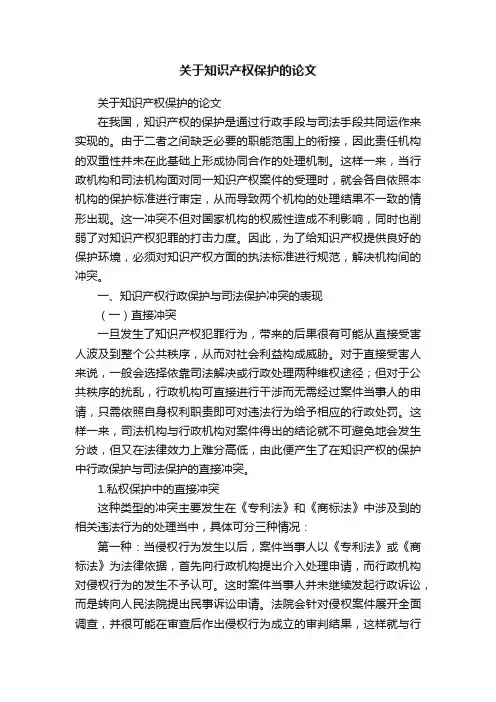 关于知识产权保护的论文