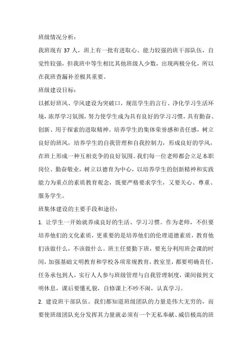 2019-2020第二学期八年级班级工作计划