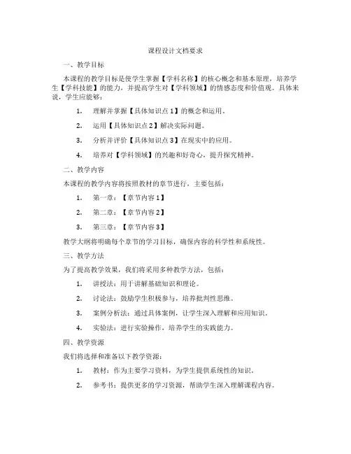 课程设计文档要求