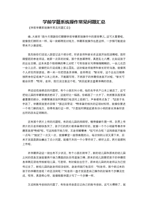 学前学籍系统操作常见问题汇总