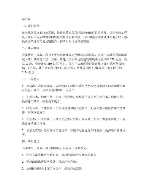 天津铁路工程施工(3篇)